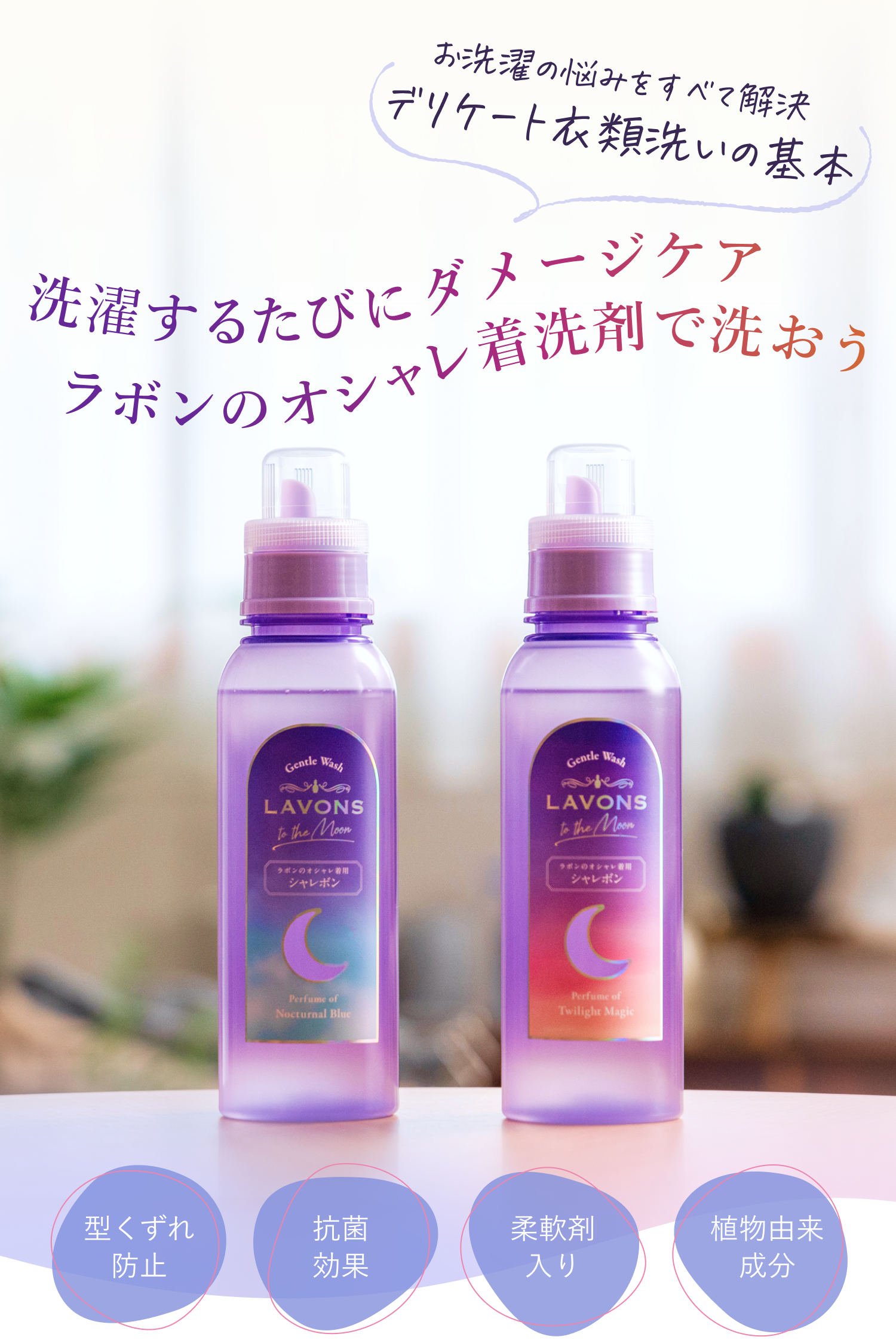 大切なお洋服はラボンのオシャレ着洗剤で洗おう