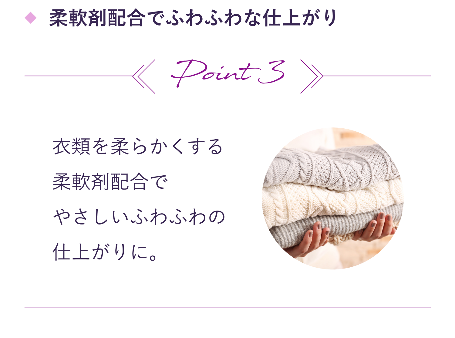 柔軟剤配合でふわふわな仕上がり