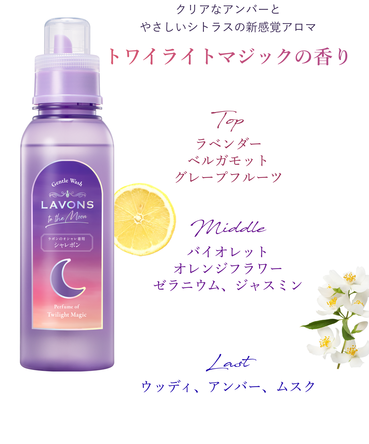 トワイライトマジックの香り